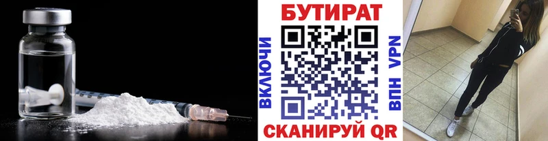 Бутират бутик  Ангарск 